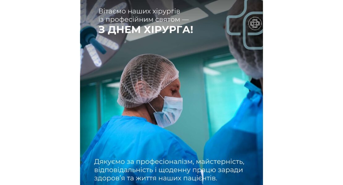 вітання до дня хірурга - фото