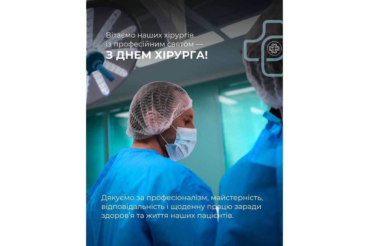 вітання до дня хірурга - фото